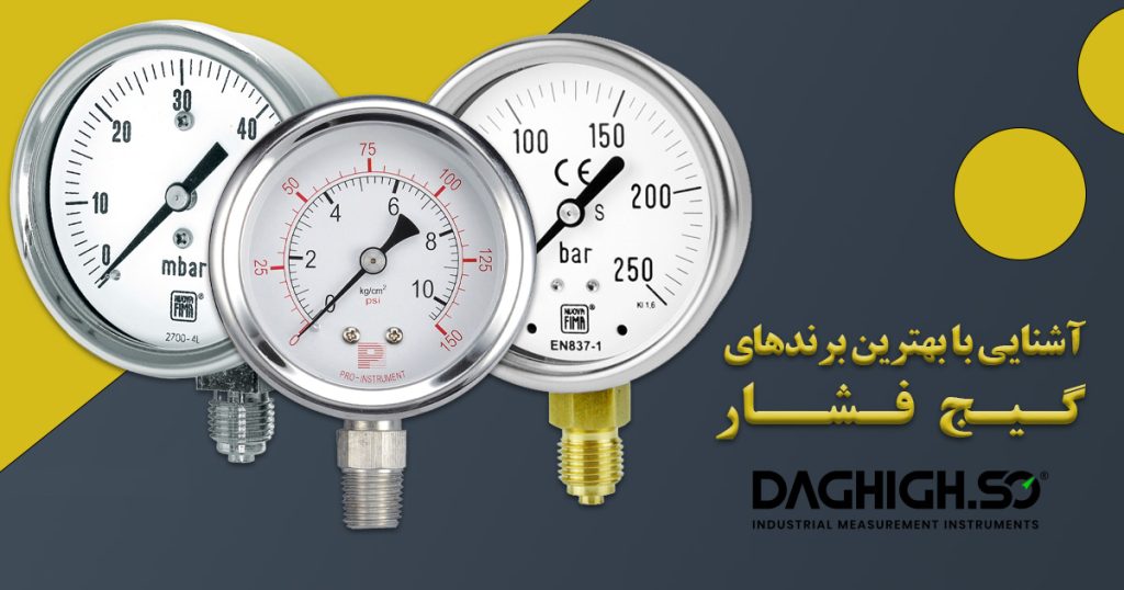 آشنایی با بهترین برندهای گیج فشار