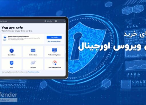 خرید آنتی ویروس