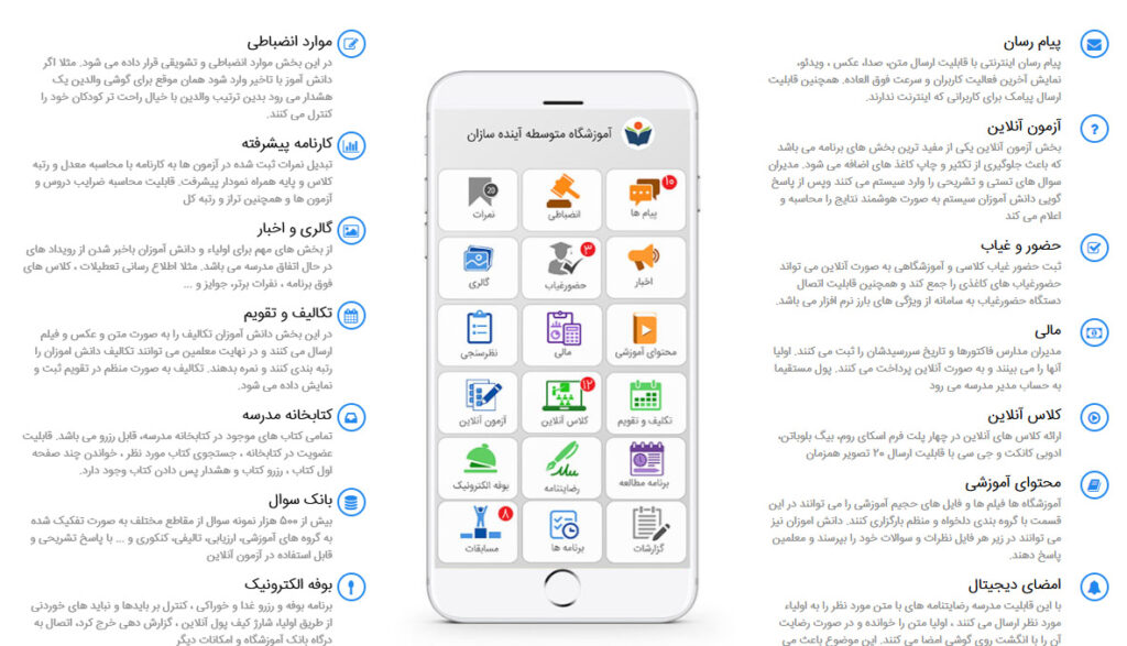 اپلیکیشن مدرسه مدیار